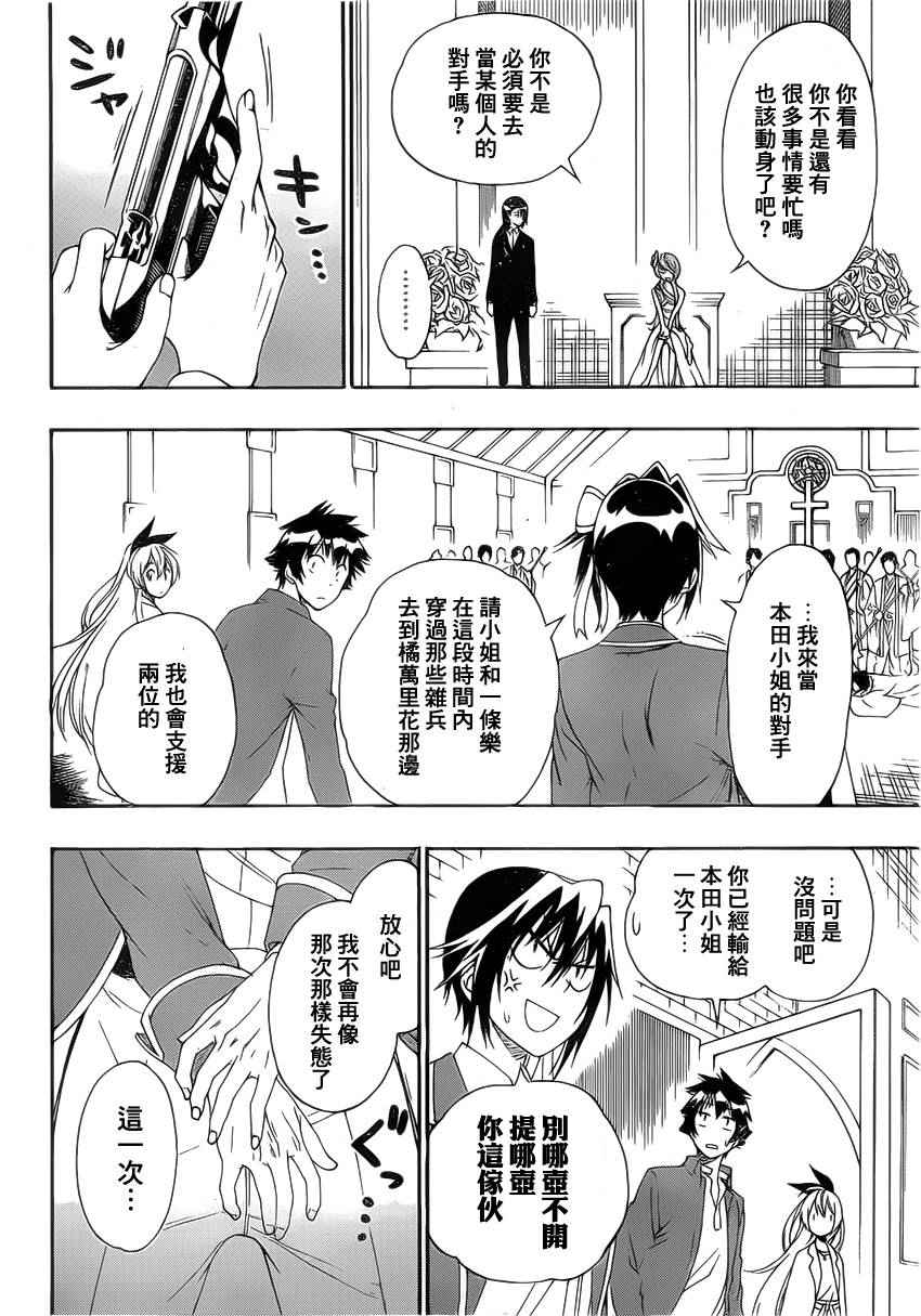 《伪恋》漫画最新章节第191话 久等免费下拉式在线观看章节第【4】张图片