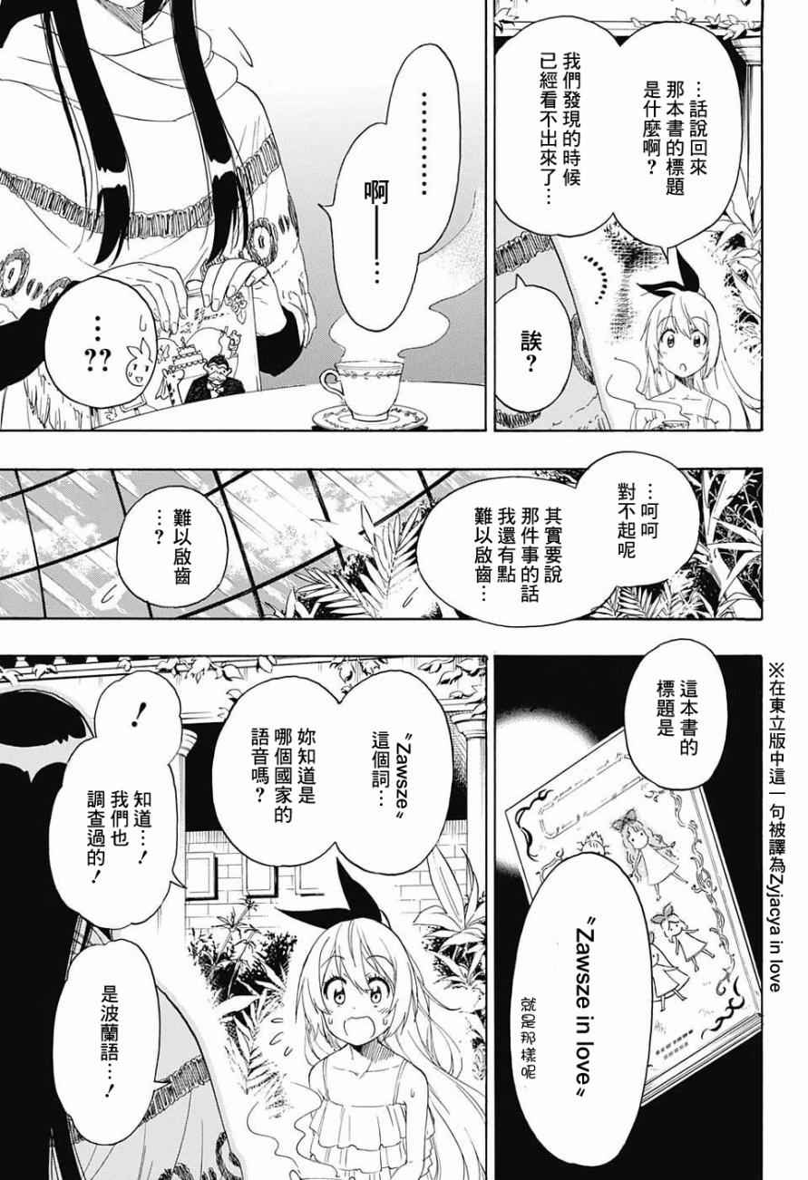 《伪恋》漫画最新章节第216话 真相免费下拉式在线观看章节第【15】张图片