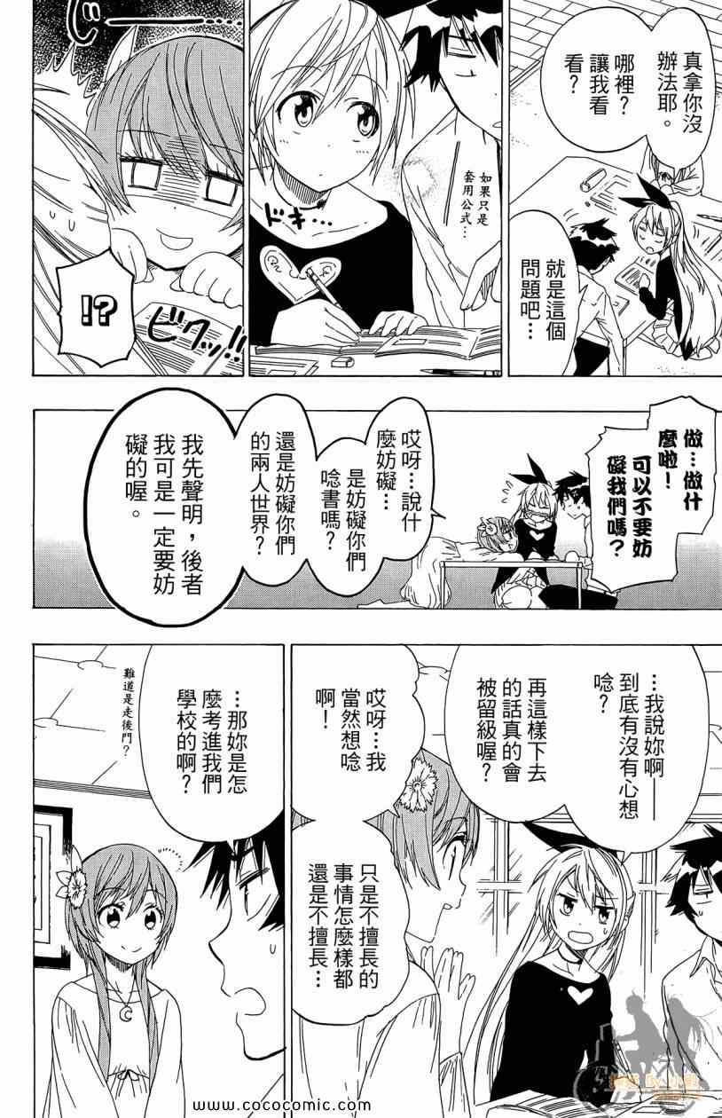 《伪恋》漫画最新章节第7卷免费下拉式在线观看章节第【56】张图片
