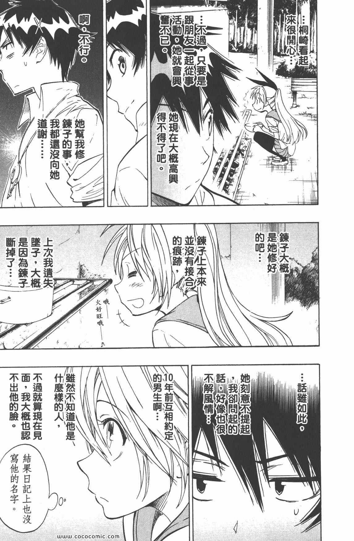 《伪恋》漫画最新章节第3卷免费下拉式在线观看章节第【108】张图片