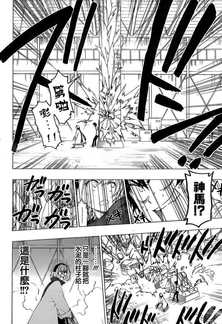 《伪恋》漫画最新章节第55话 胜负免费下拉式在线观看章节第【14】张图片