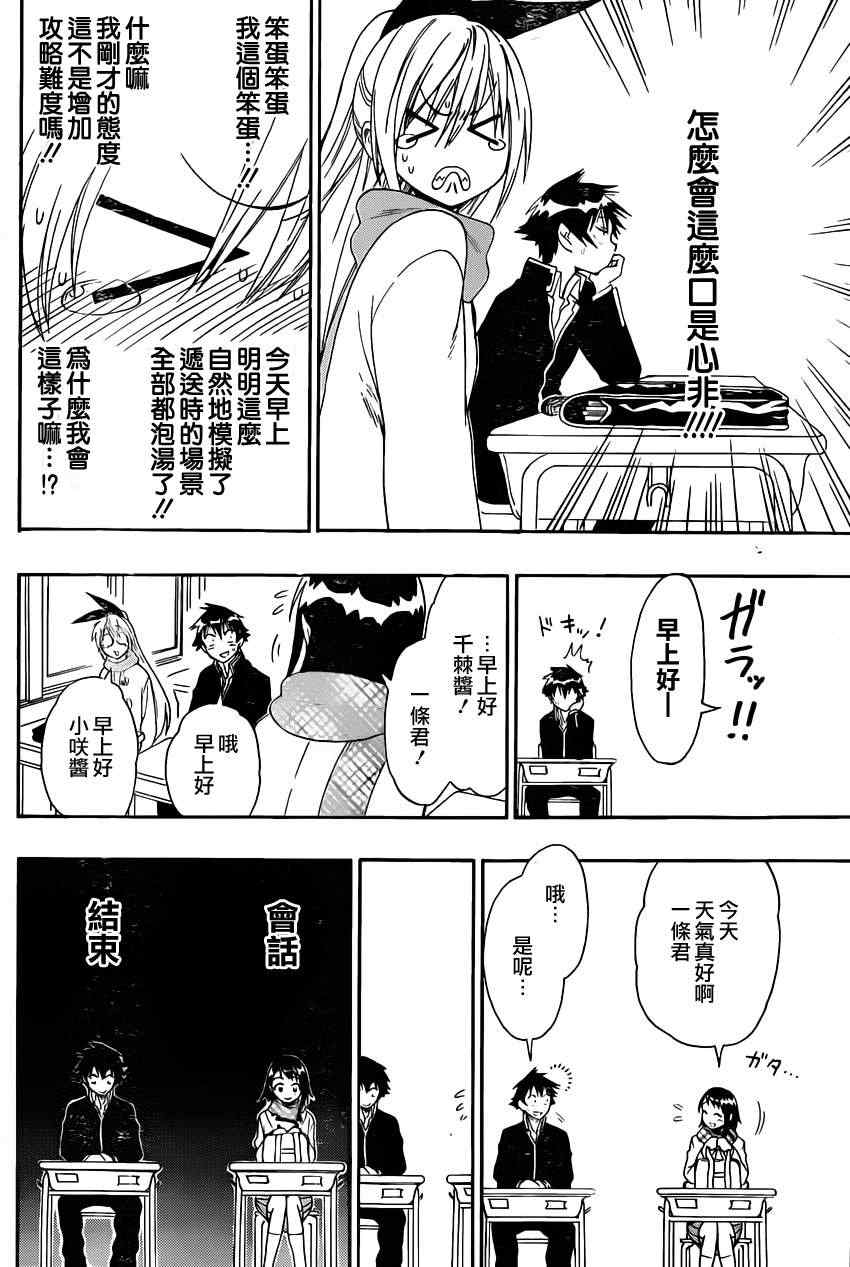 《伪恋》漫画最新章节第67话 美味免费下拉式在线观看章节第【12】张图片