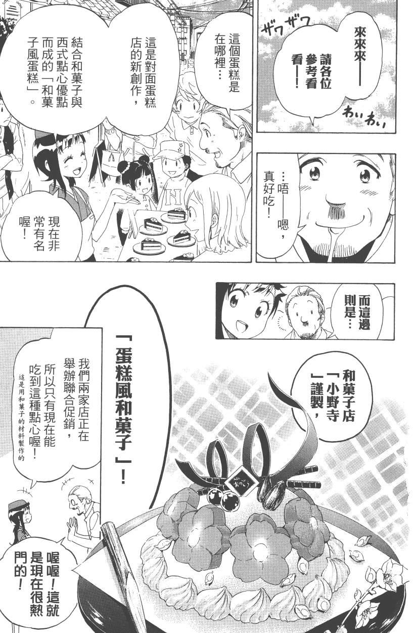 《伪恋》漫画最新章节第12卷免费下拉式在线观看章节第【66】张图片