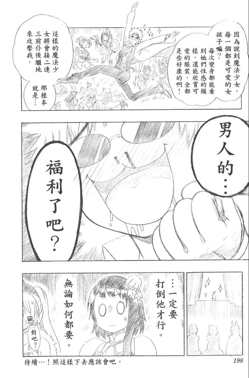 《伪恋》漫画最新章节第14卷免费下拉式在线观看章节第【201】张图片