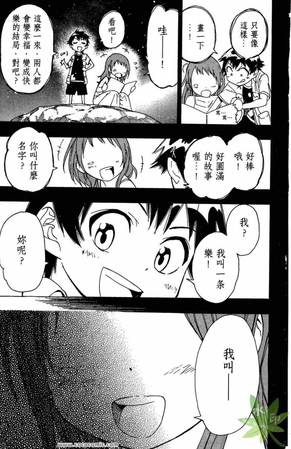 《伪恋》漫画最新章节第1卷免费下拉式在线观看章节第【133】张图片