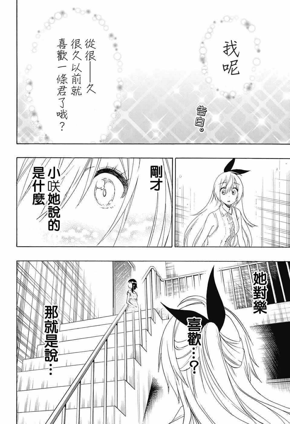 《伪恋》漫画最新章节第212话免费下拉式在线观看章节第【2】张图片