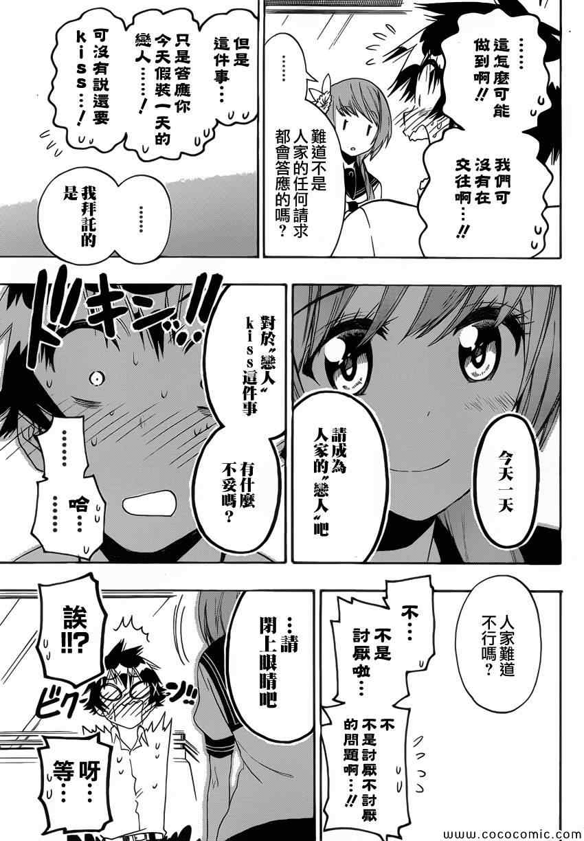 《伪恋》漫画最新章节第97话 请求免费下拉式在线观看章节第【13】张图片