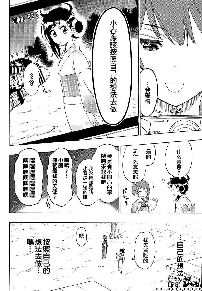 《伪恋》漫画最新章节第107话 祭典免费下拉式在线观看章节第【17】张图片