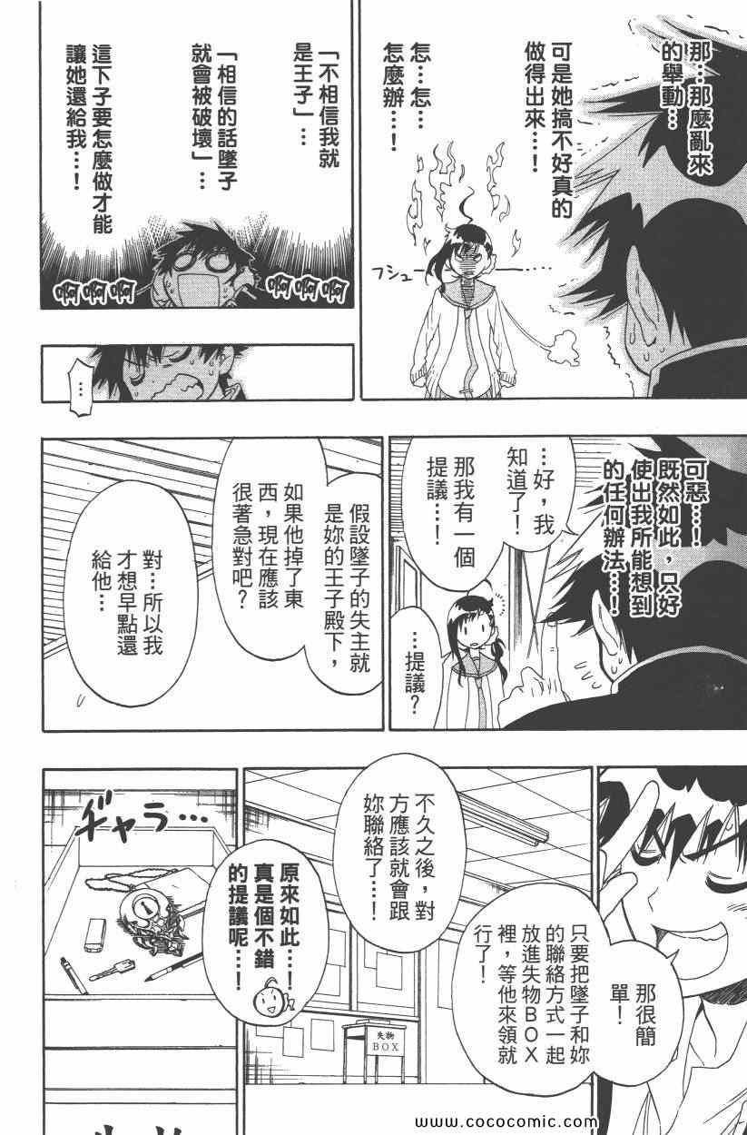 《伪恋》漫画最新章节第9卷免费下拉式在线观看章节第【143】张图片