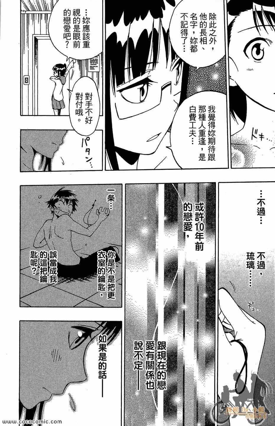 《伪恋》漫画最新章节第2卷免费下拉式在线观看章节第【86】张图片