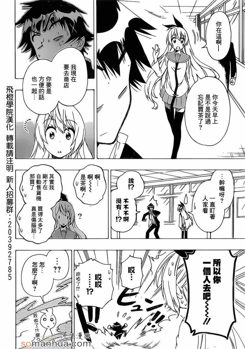 《伪恋》漫画最新章节第175话 动摇免费下拉式在线观看章节第【10】张图片