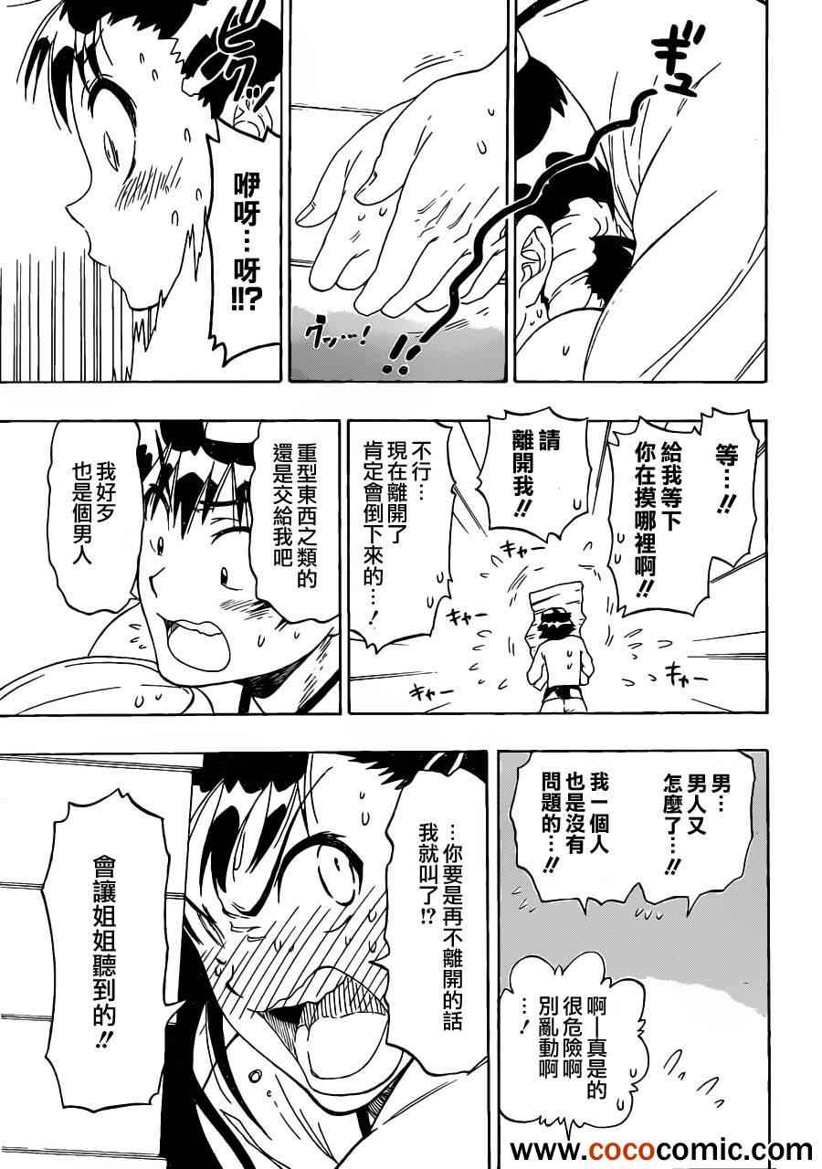 《伪恋》漫画最新章节第77话 干活吧免费下拉式在线观看章节第【17】张图片