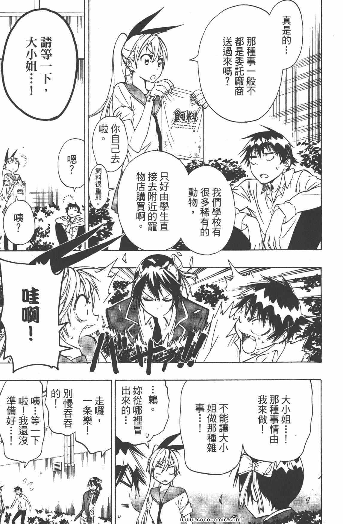 《伪恋》漫画最新章节第3卷免费下拉式在线观看章节第【36】张图片