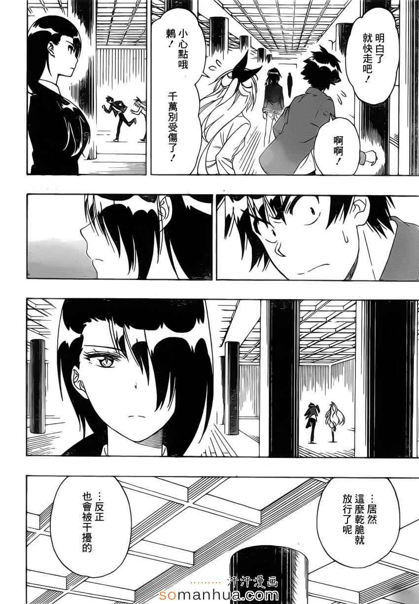 《伪恋》漫画最新章节第185话 战斗免费下拉式在线观看章节第【2】张图片