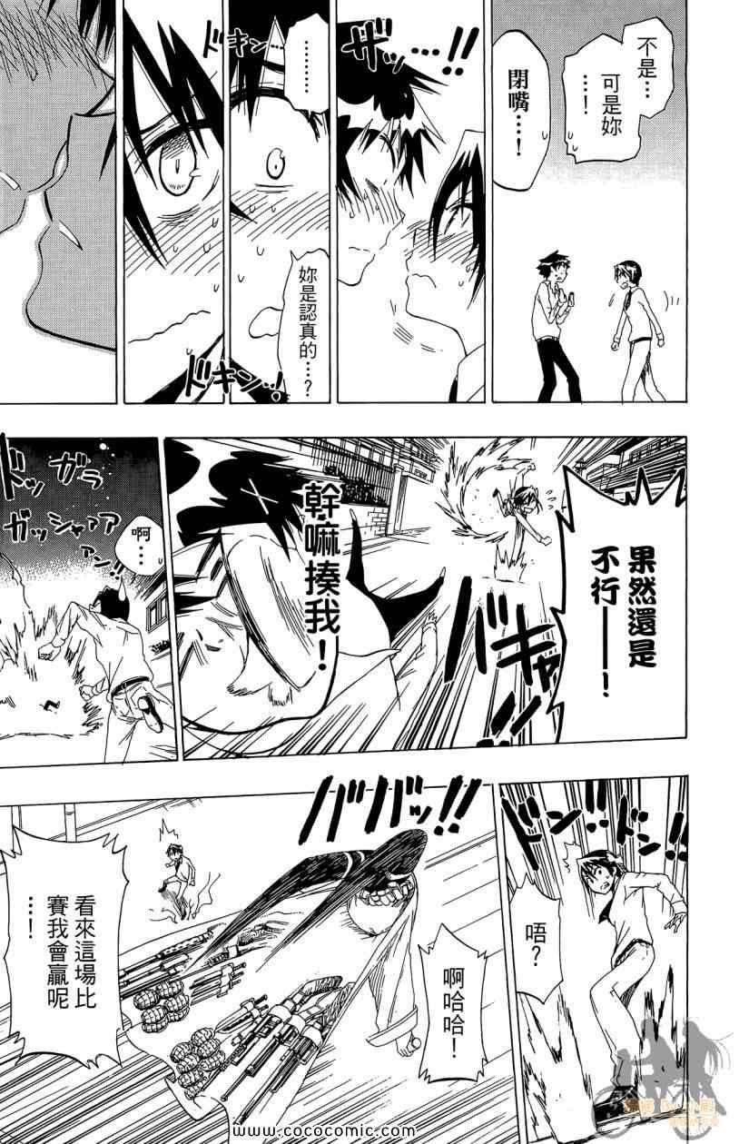 《伪恋》漫画最新章节第7卷免费下拉式在线观看章节第【33】张图片