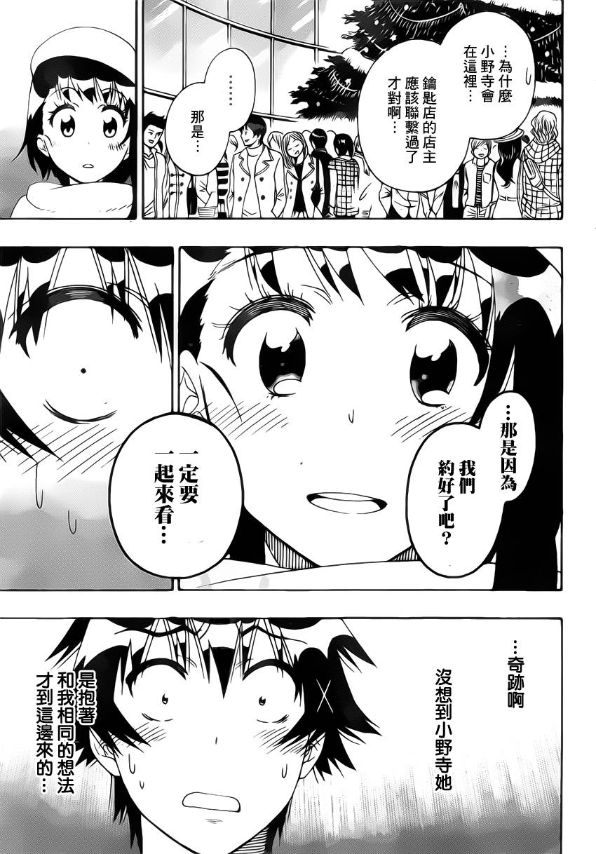 《伪恋》漫画最新章节第168话 相通免费下拉式在线观看章节第【3】张图片