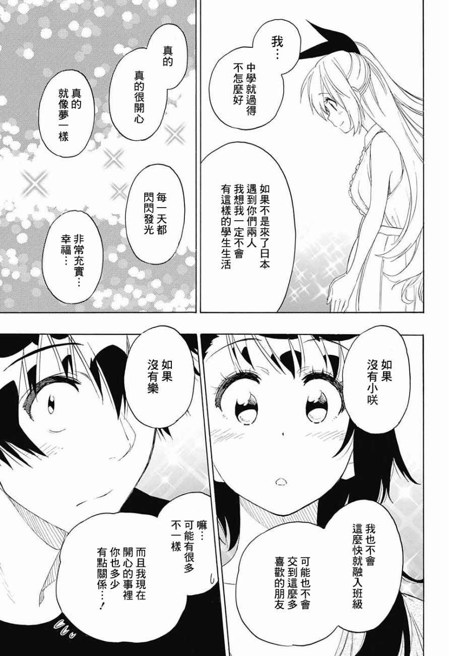 《伪恋》漫画最新章节第211话 星星坠落的夜里免费下拉式在线观看章节第【11】张图片