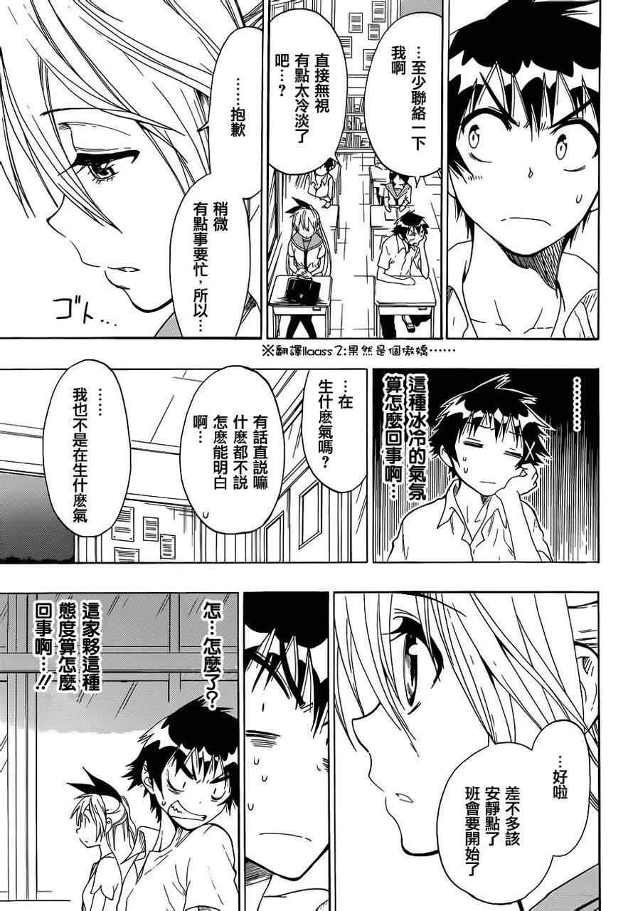 《伪恋》漫画最新章节第46话 话剧免费下拉式在线观看章节第【5】张图片