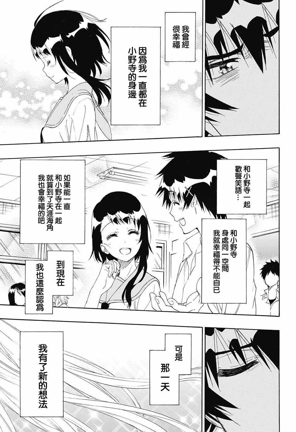 《伪恋》漫画最新章节第226话 诀别免费下拉式在线观看章节第【17】张图片