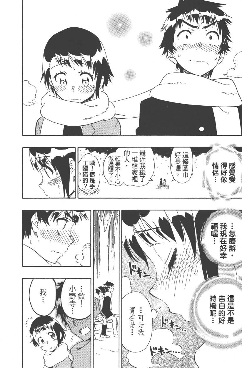 《伪恋》漫画最新章节第11卷免费下拉式在线观看章节第【185】张图片