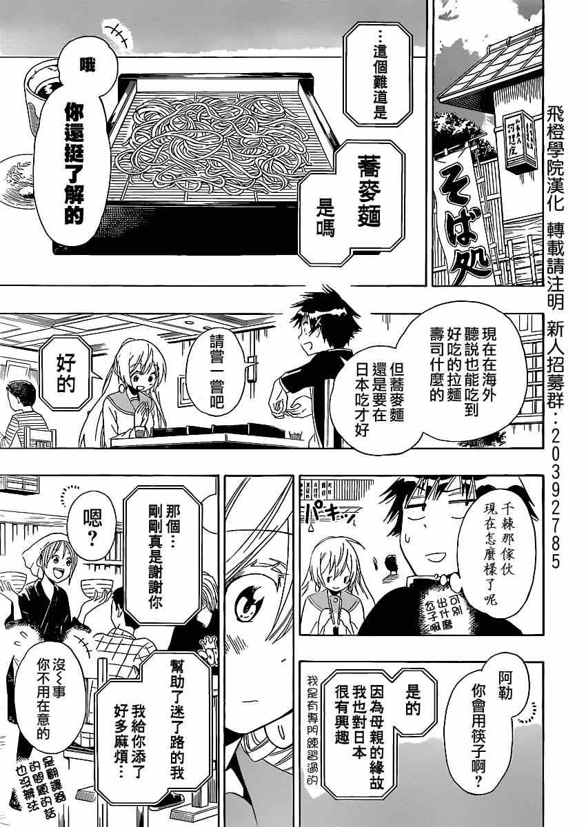 《伪恋》漫画最新章节第137话 太好了免费下拉式在线观看章节第【5】张图片