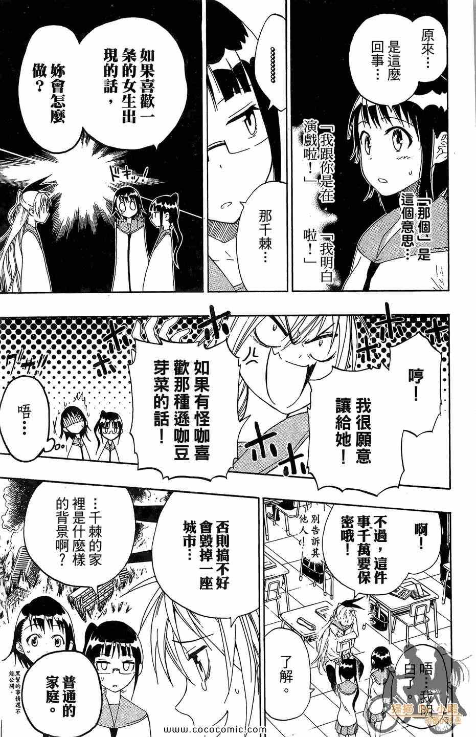 《伪恋》漫画最新章节第2卷免费下拉式在线观看章节第【105】张图片