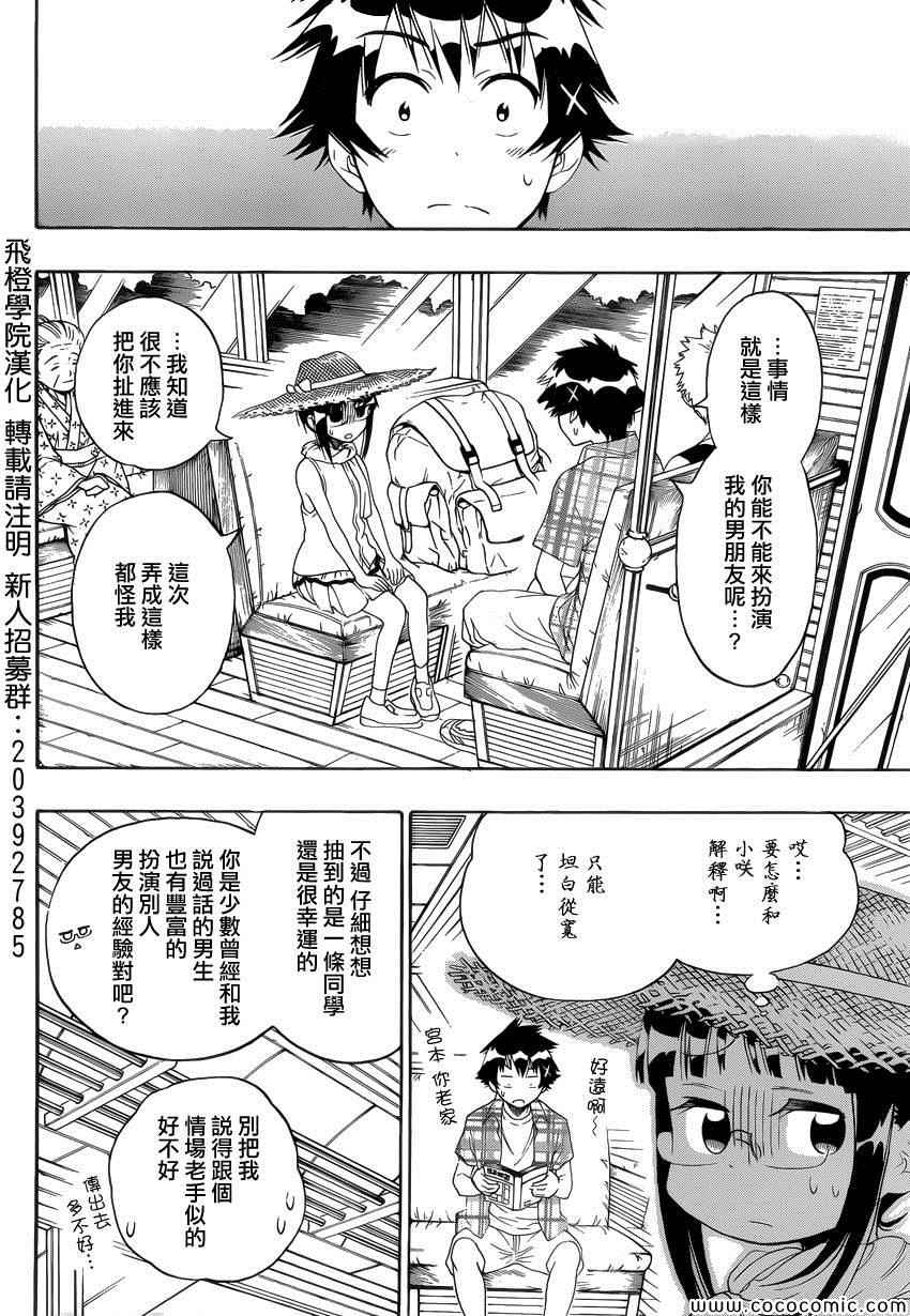 《伪恋》漫画最新章节第113话 曾爷爷免费下拉式在线观看章节第【5】张图片