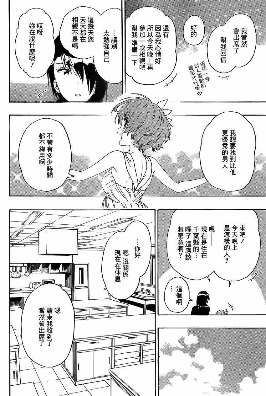 《伪恋》漫画最新章节第229话免费下拉式在线观看章节第【14】张图片