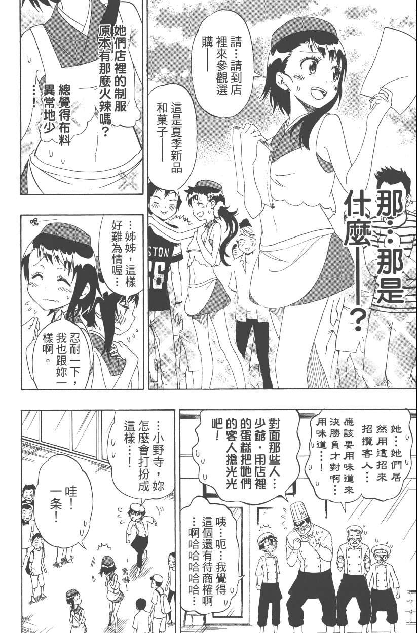 《伪恋》漫画最新章节第12卷免费下拉式在线观看章节第【61】张图片