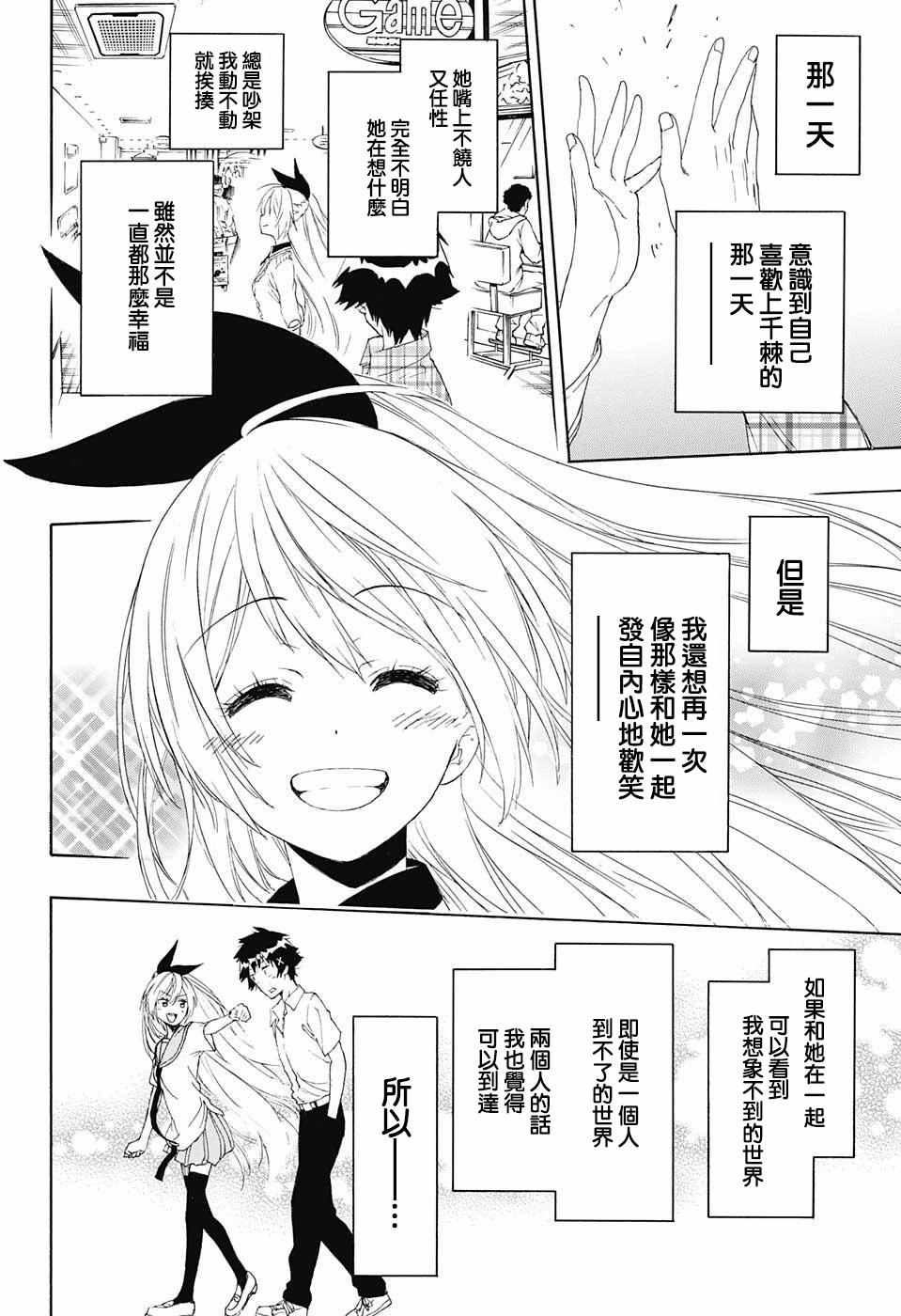 《伪恋》漫画最新章节第226话 诀别免费下拉式在线观看章节第【18】张图片