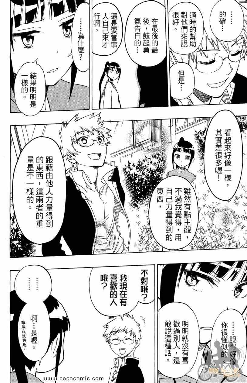 《伪恋》漫画最新章节第7卷免费下拉式在线观看章节第【102】张图片