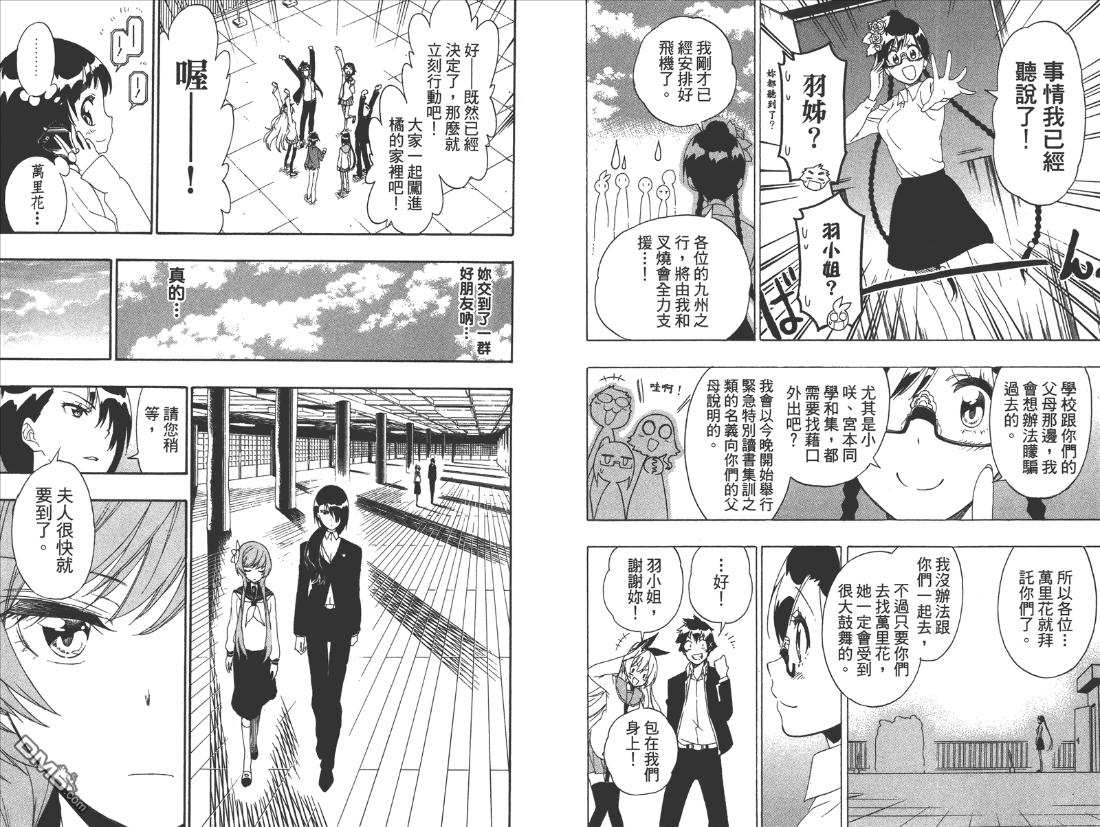 《伪恋》漫画最新章节第21卷 给万里免费下拉式在线观看章节第【33】张图片