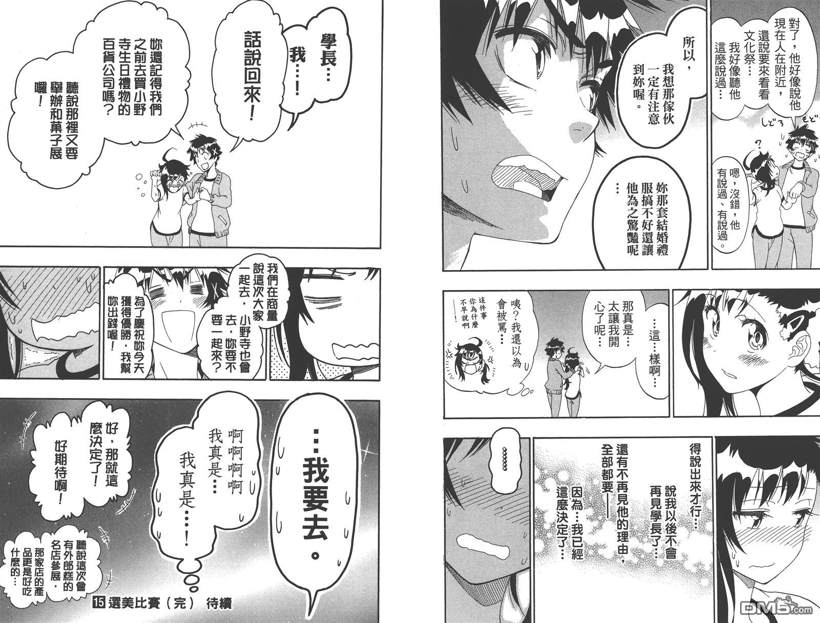 《伪恋》漫画最新章节第15卷免费下拉式在线观看章节第【95】张图片