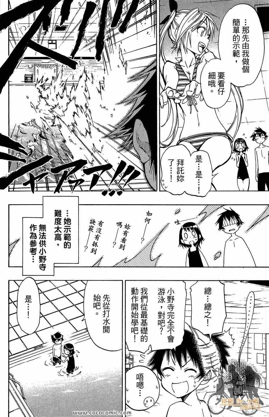 《伪恋》漫画最新章节第2卷免费下拉式在线观看章节第【62】张图片