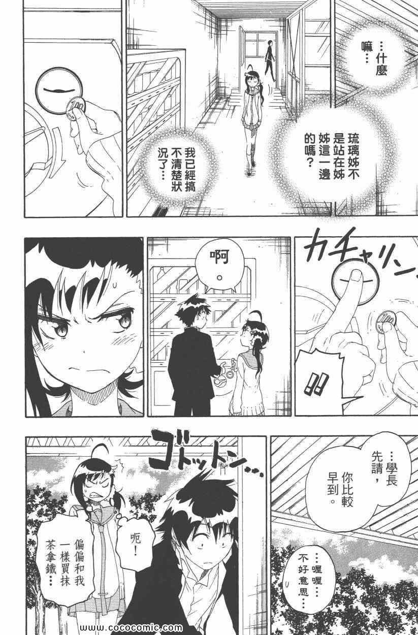 《伪恋》漫画最新章节第9卷免费下拉式在线观看章节第【137】张图片