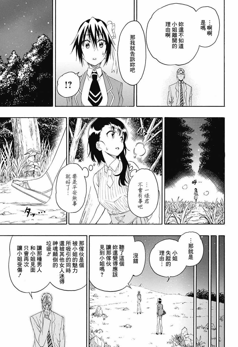 《伪恋》漫画最新章节第219话 果然免费下拉式在线观看章节第【3】张图片