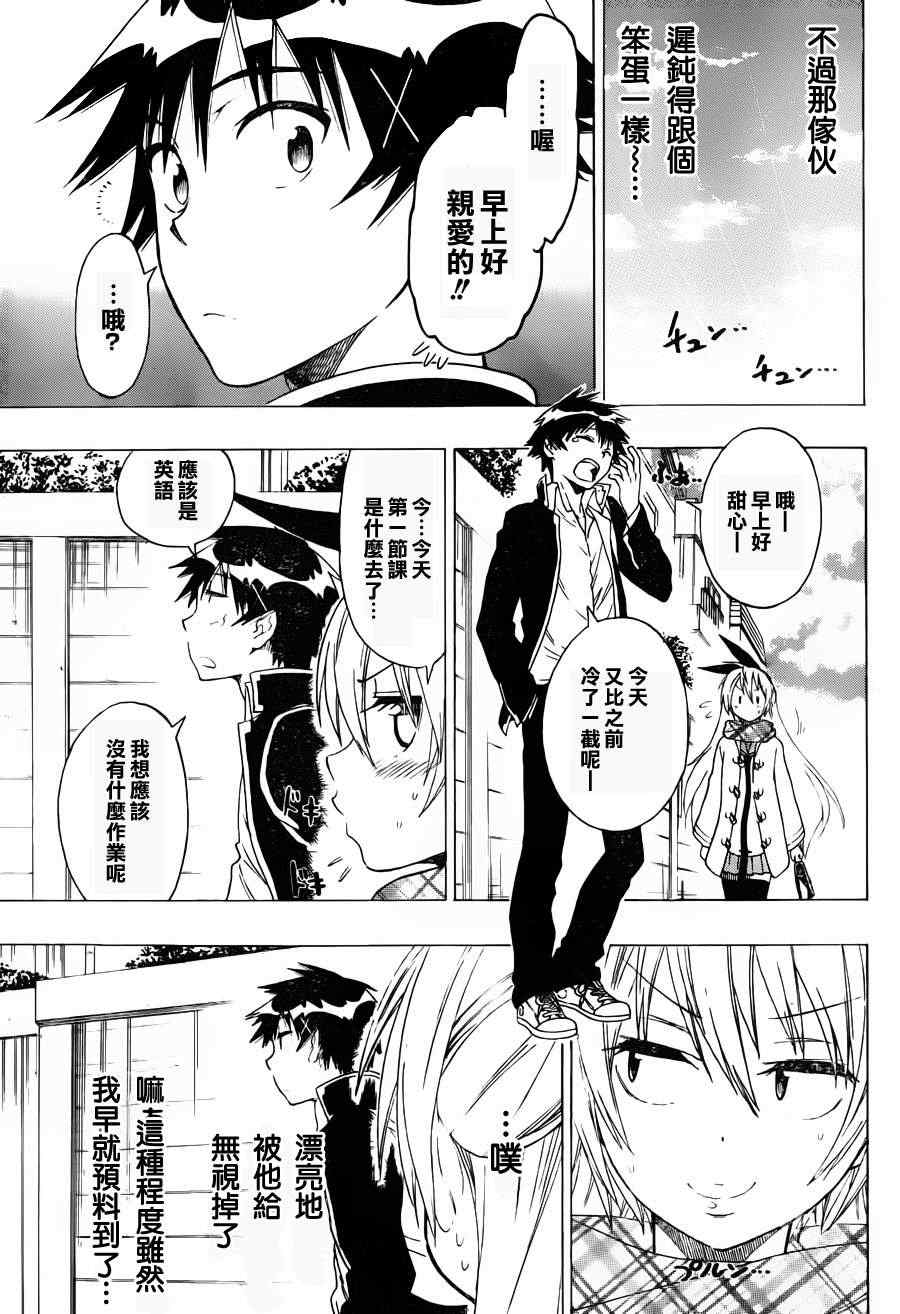 《伪恋》漫画最新章节第57话 随心所欲免费下拉式在线观看章节第【5】张图片