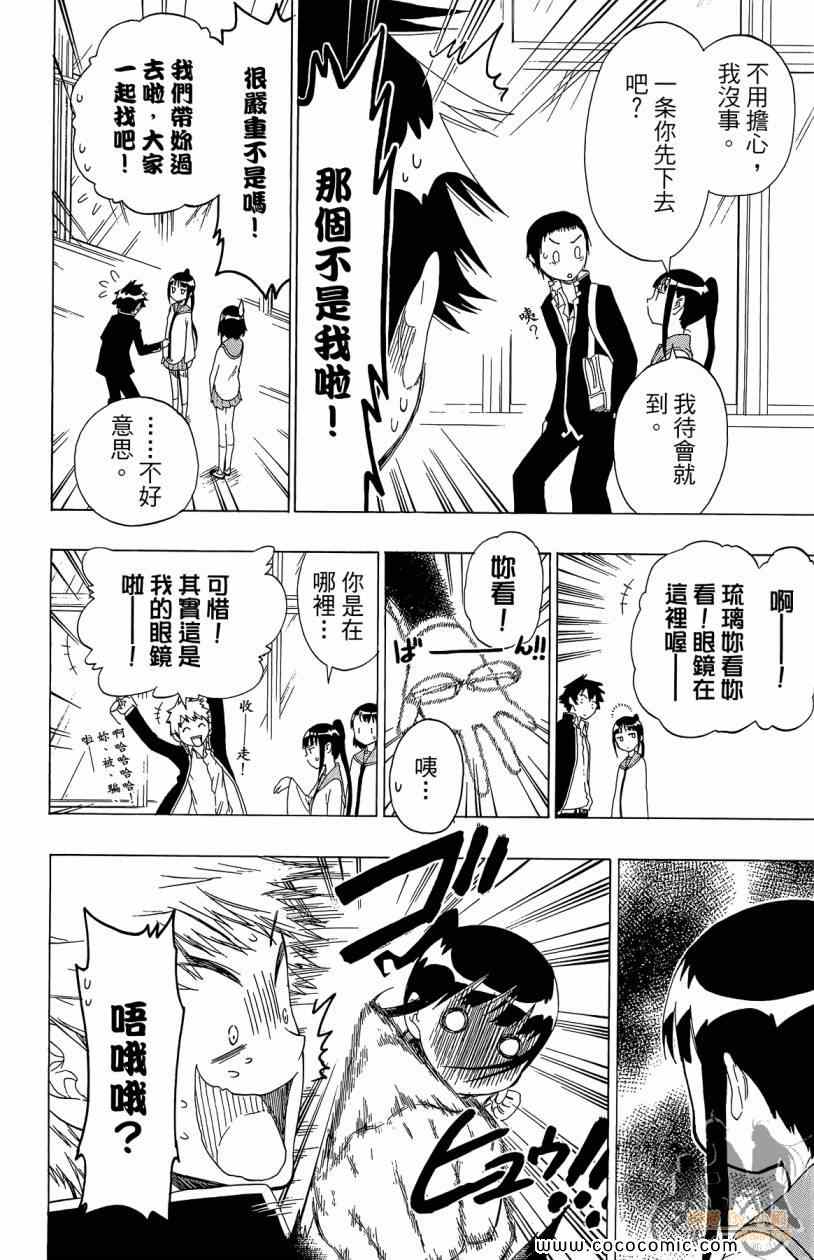 《伪恋》漫画最新章节第7卷免费下拉式在线观看章节第【92】张图片