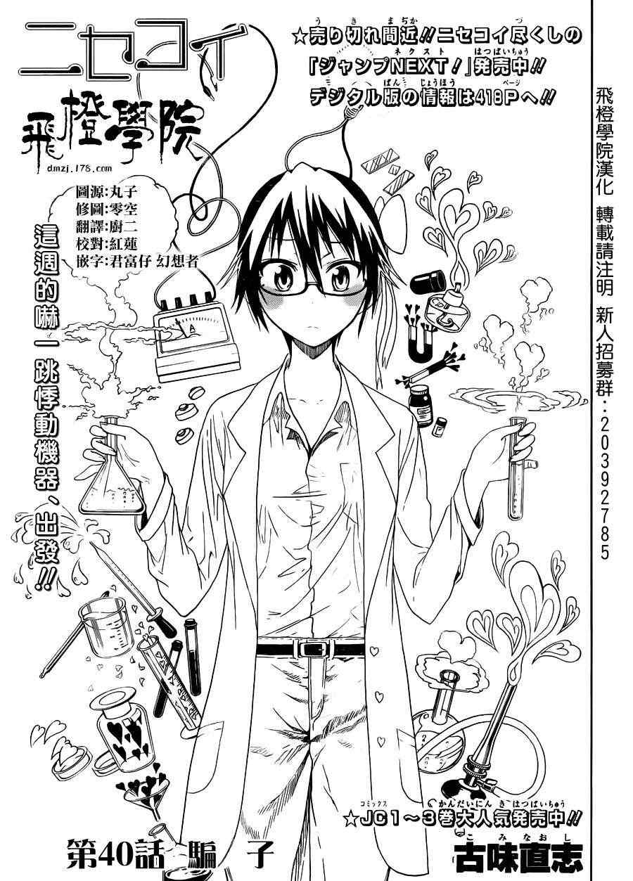 《伪恋》漫画最新章节第40话 骗子免费下拉式在线观看章节第【3】张图片