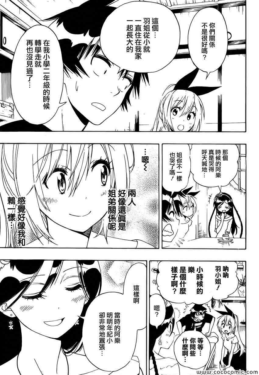 《伪恋》漫画最新章节第118话 姐姐免费下拉式在线观看章节第【15】张图片