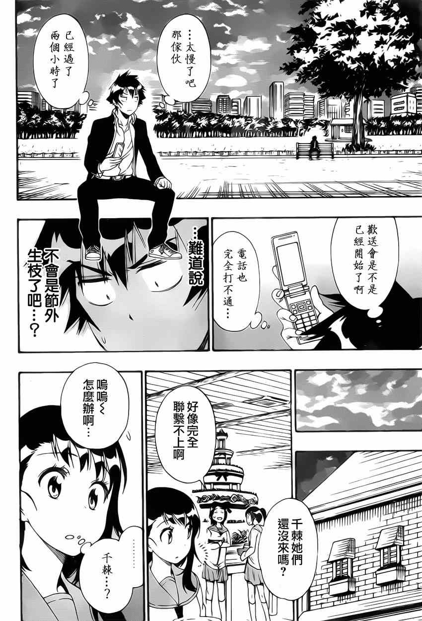 《伪恋》漫画最新章节第160话 想见免费下拉式在线观看章节第【14】张图片