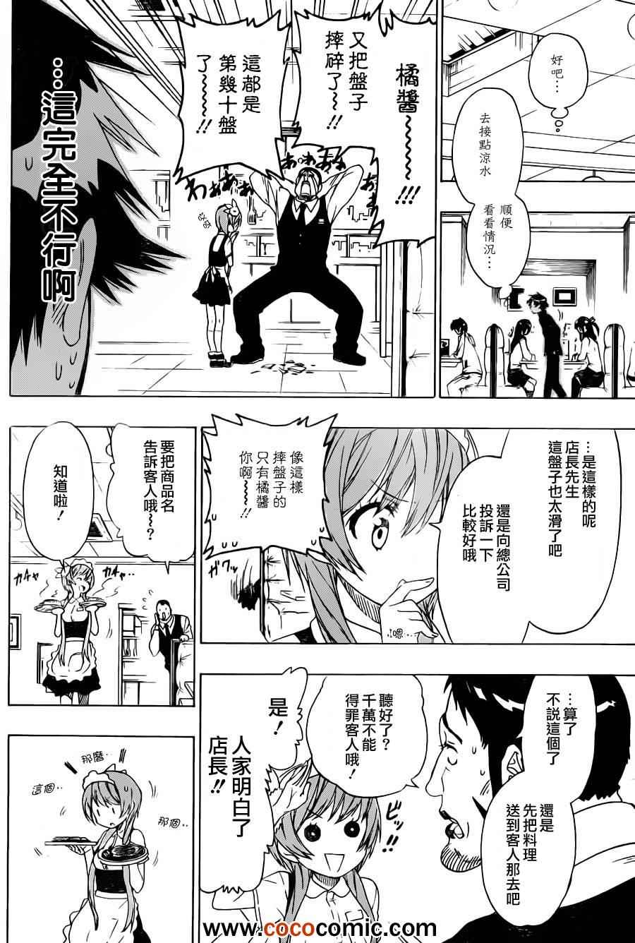 《伪恋》漫画最新章节第71话 兼职免费下拉式在线观看章节第【4】张图片