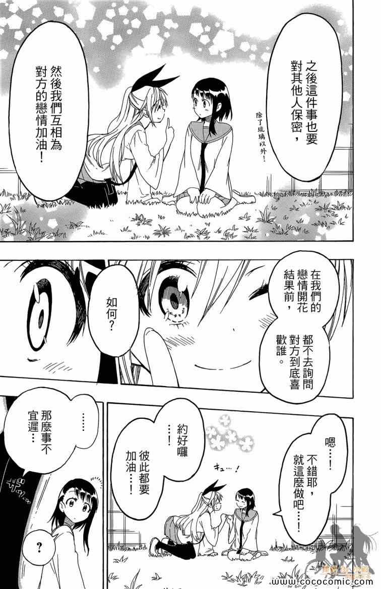 《伪恋》漫画最新章节第8卷免费下拉式在线观看章节第【131】张图片