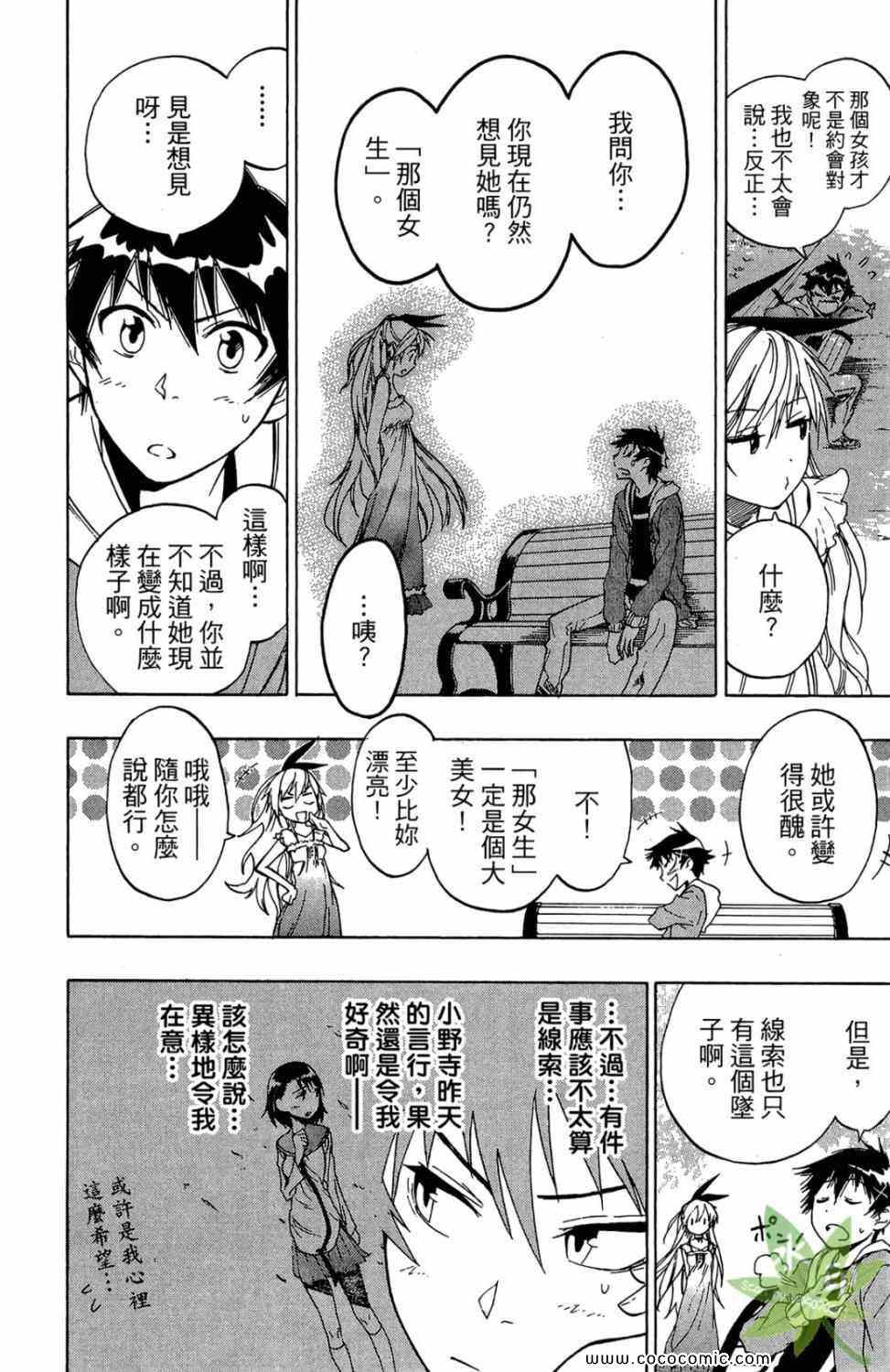 《伪恋》漫画最新章节第1卷免费下拉式在线观看章节第【106】张图片