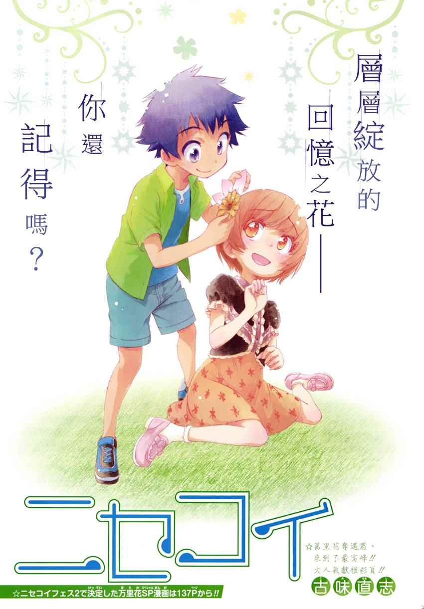 《伪恋》漫画最新章节第188话 至万里免费下拉式在线观看章节第【1】张图片