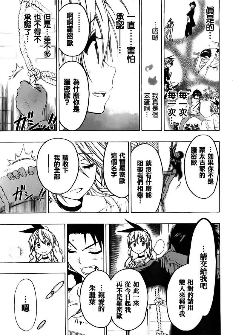 《伪恋》漫画最新章节第49话 正式演出免费下拉式在线观看章节第【18】张图片