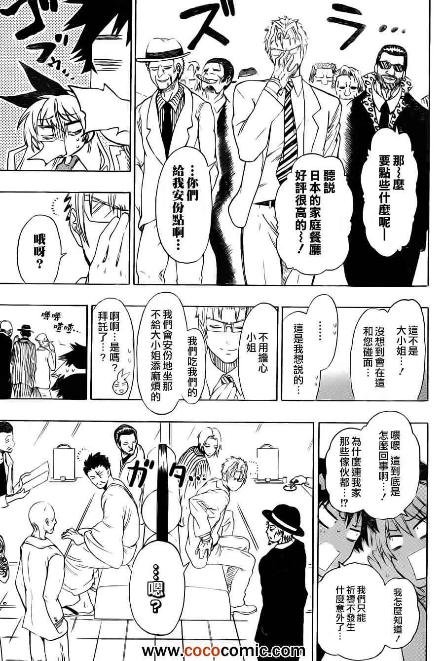 《伪恋》漫画最新章节第71话 兼职免费下拉式在线观看章节第【9】张图片