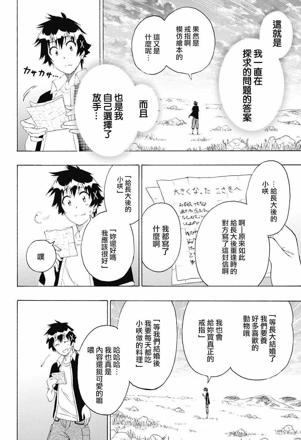 《伪恋》漫画最新章节第226话 诀别免费下拉式在线观看章节第【14】张图片