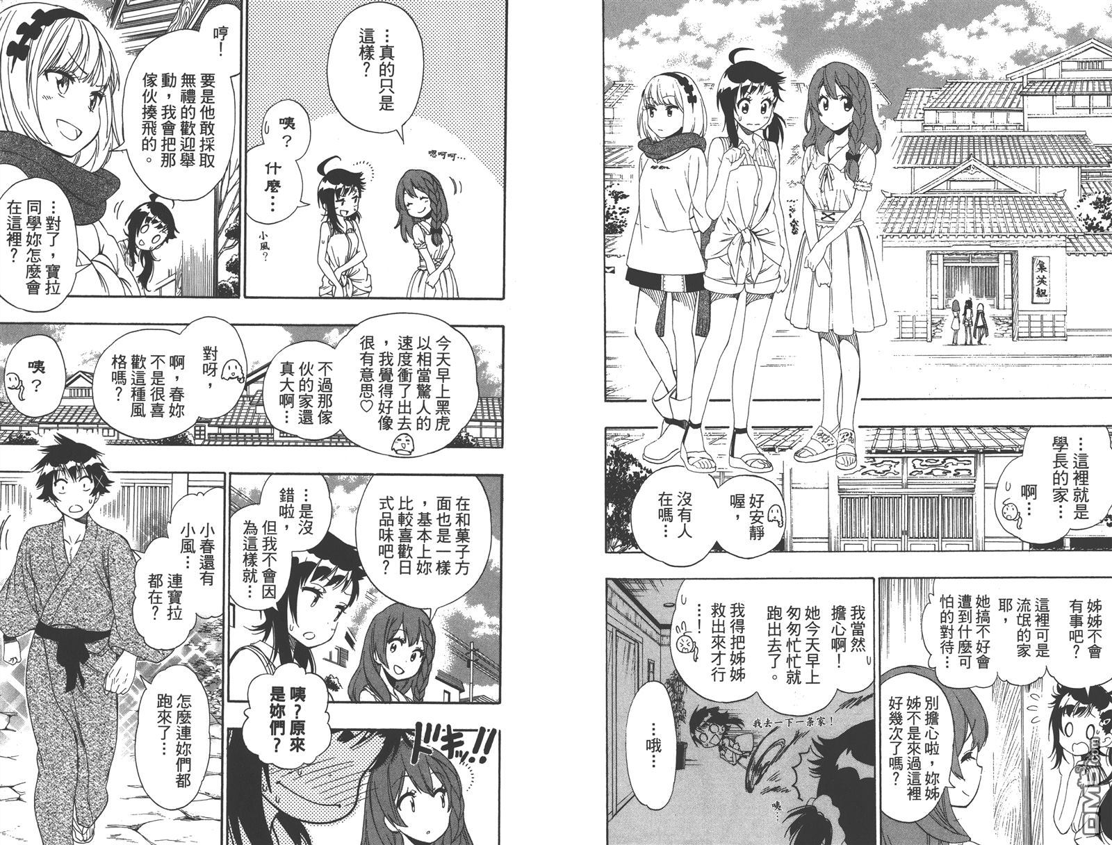 《伪恋》漫画最新章节第15卷免费下拉式在线观看章节第【28】张图片