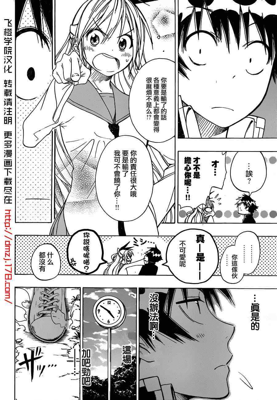 《伪恋》漫画最新章节第16话 决斗免费下拉式在线观看章节第【8】张图片